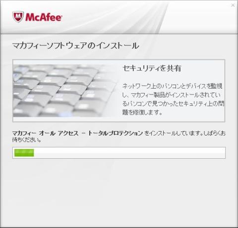 インストール中