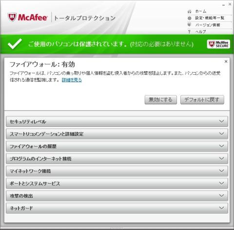 ファイアウォール設定