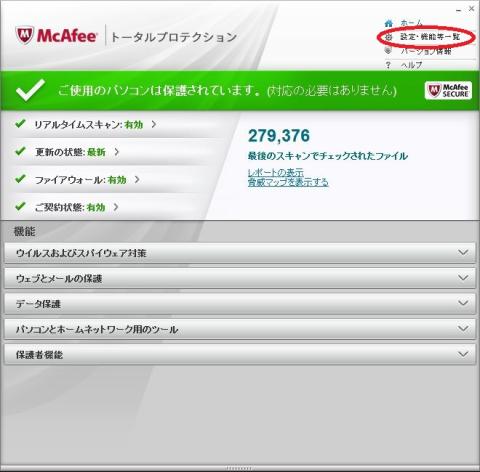 機能・設定等一覧