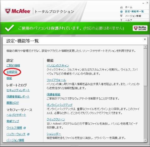 機能・設定等一覧