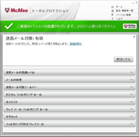 迷惑メール対策