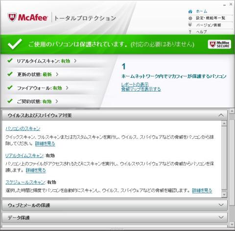 ウィルスおよびスパイウェア対策