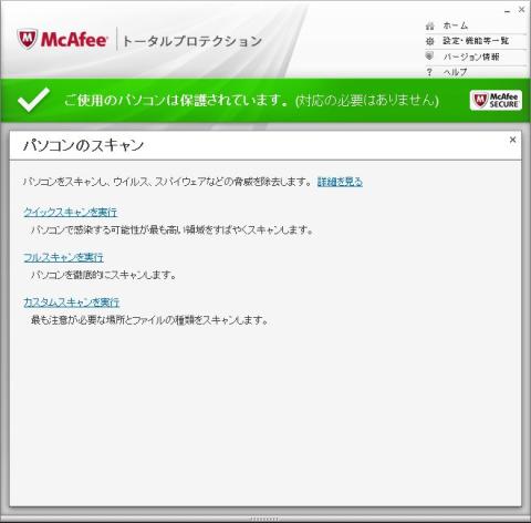 パソコンのスキャン