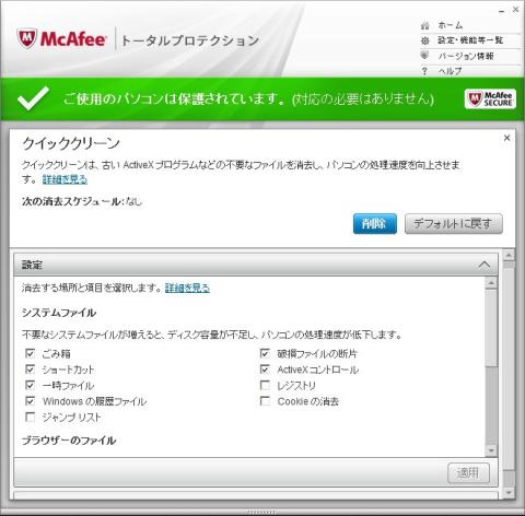 クイッククリーン設定