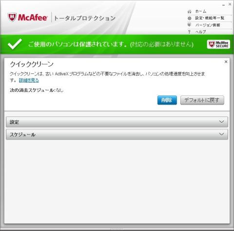クイッククリーン