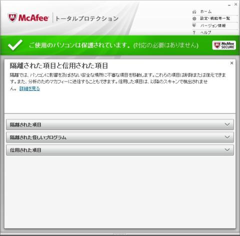 隔離された項目