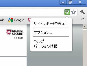 ブラウザのオプション