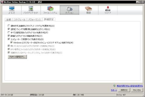 バックアップが自動的に起動