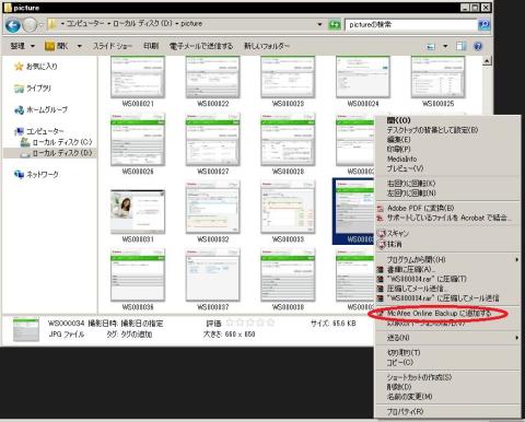 バックアップに追加