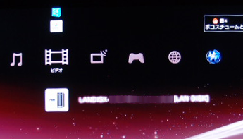 DLNAクライアント(PS3)