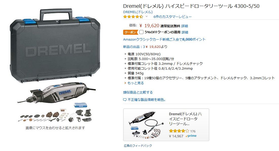 何のかんのでドレメルにしちゃいました Dremel ドレメル ハイスピードロータリーツール プレミアムセット 4000 8 64jpのレビュー ジグソー レビューメディア