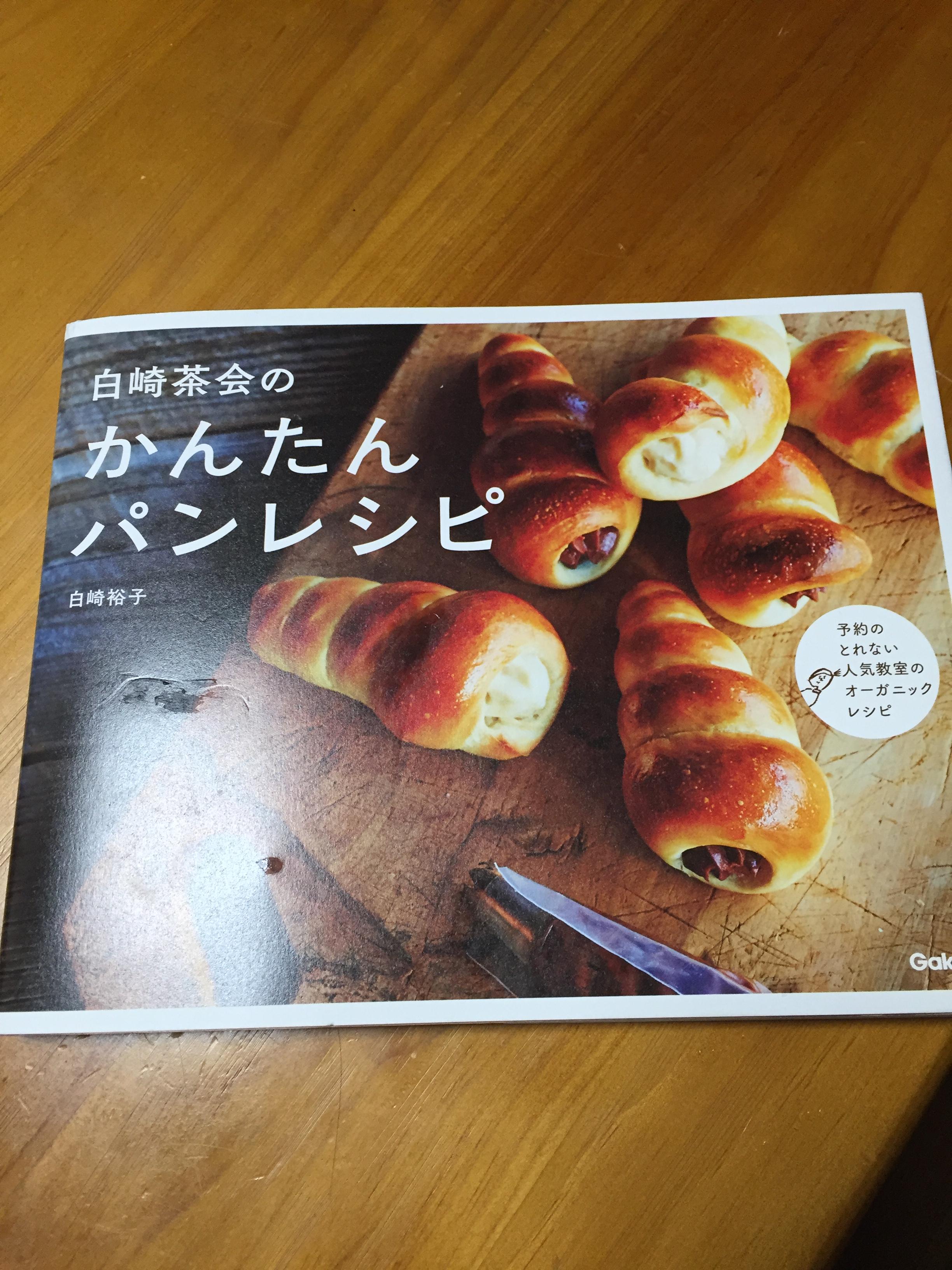 ものすごく簡単に生地が作れちゃいます 白崎茶会のかんたんパンレシピのレビュー ジグソー レビューメディア