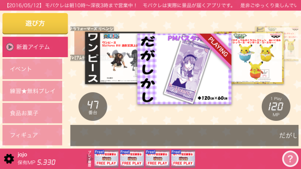 画像 オンラインでクレーンゲーム オンラインクレーンゲーム モバクレのレビュー ジグソー レビューメディア 画像 オンラインでクレーンゲーム オンラインクレーンゲーム モバクレのレビュー ジグソー レビューメディア