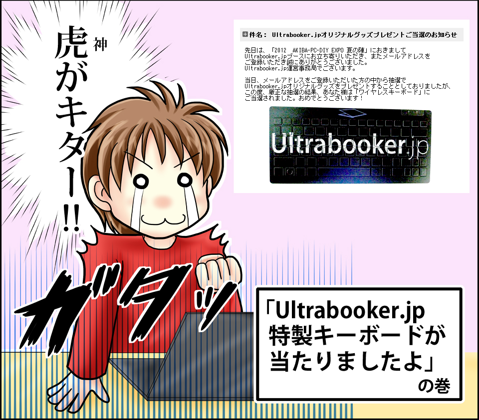 キーボードが当たったよ！