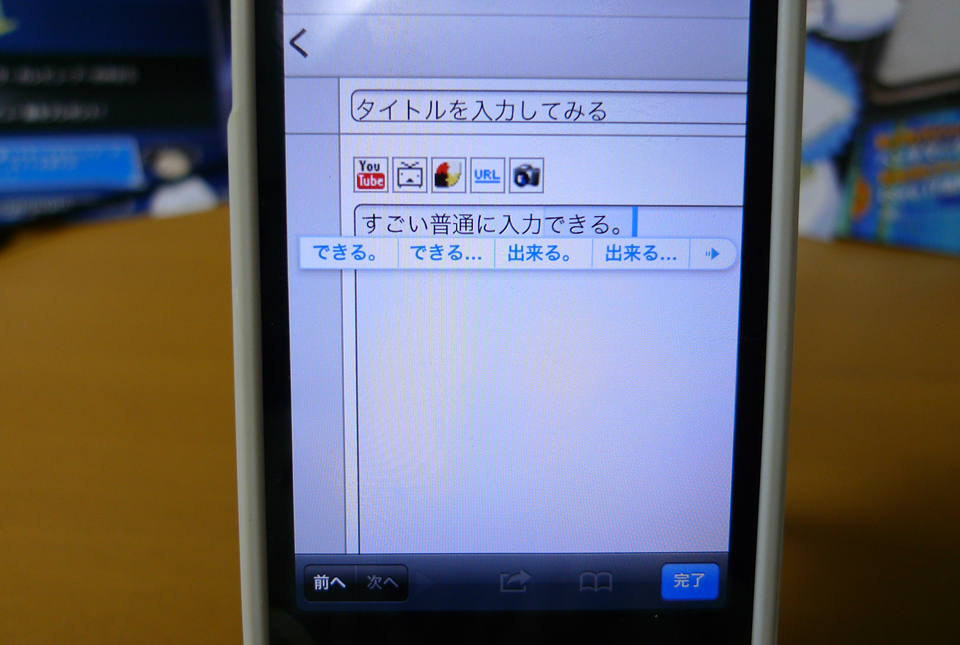 すごい普通に入力できる