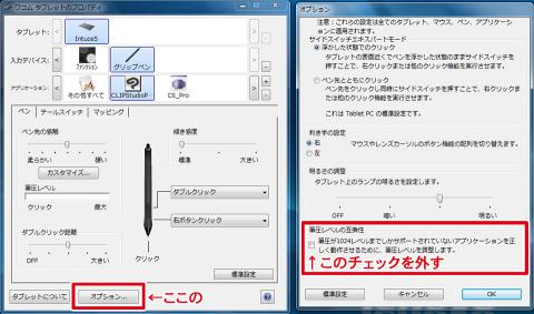 まずなによりもタブレット筆圧設定の互換のチェックをはずします