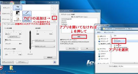 タブレットの設定を変更したいアプリケーションを追加します