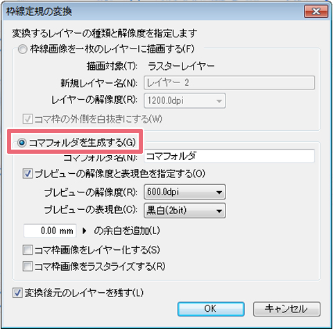 枠線定規の変換