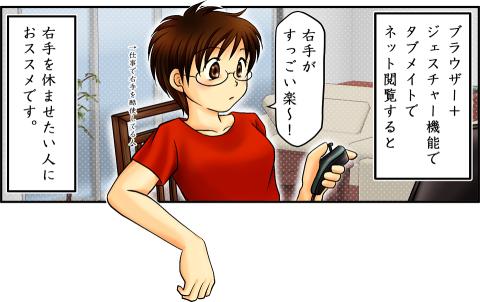 タブメイトで使った漫画02