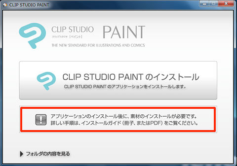 もちろん素材のインストールも別にあります