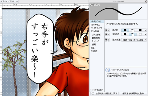 フキダシのしっぽもペンでちょっと追加すると