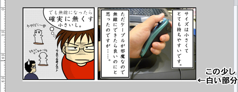 カットされたものになぜか「白い部分」が