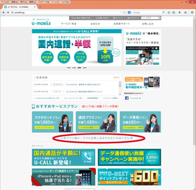 U-mobileのHPから、