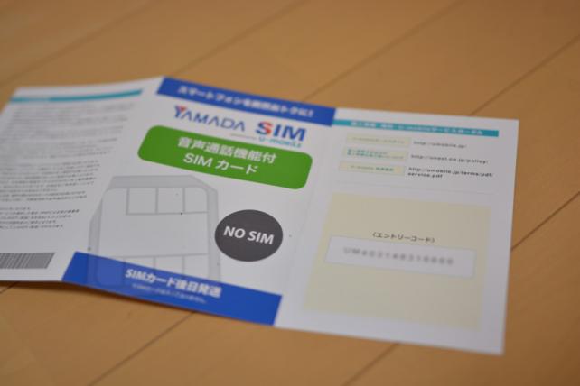 購入した音声通話