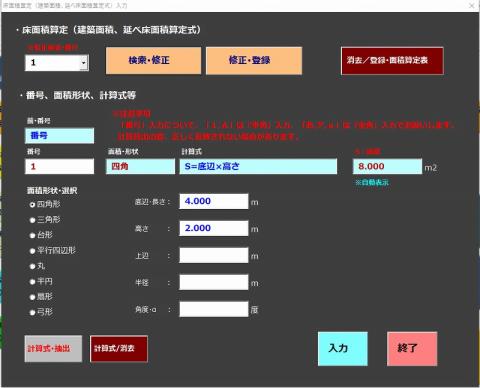 床面積算定入力フォーム(2)
