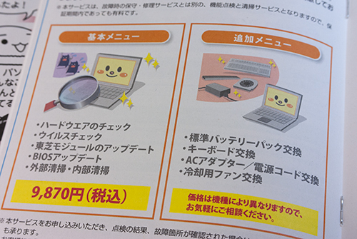 東芝PCあんしん点検