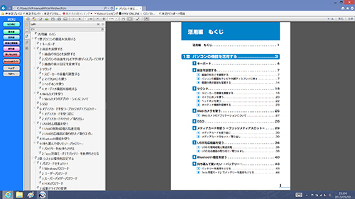 パソコンで見るマニュアル