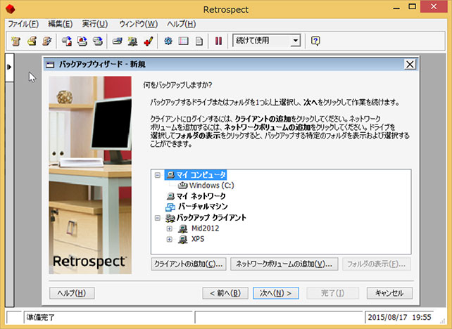 バックアップサーバーとして