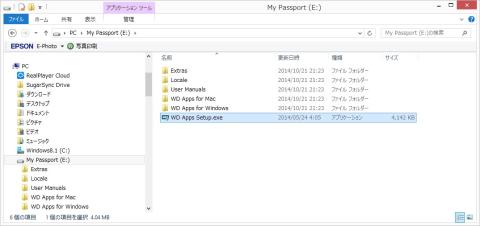 WDソフトウェアセットアップウィザードの起動