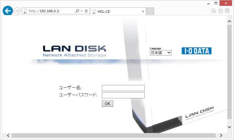 LANDISK 設定画面