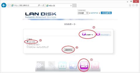 net.USB 有効化方法