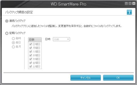 バックアップ頻度の設定