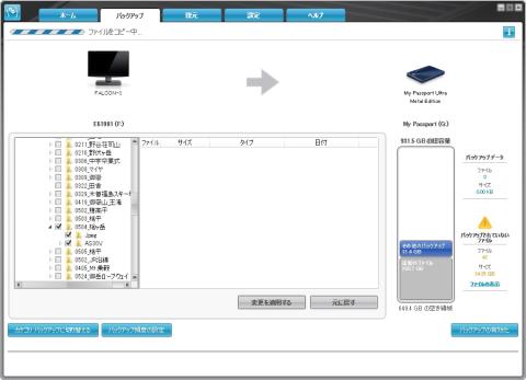 バックアップの選択(ファイル)