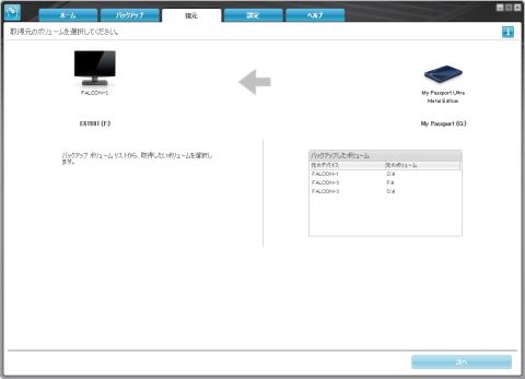ボリュームの選択