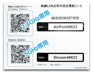 無線LAN出荷時設定情報シート