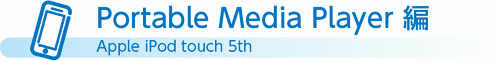 Prtable Media Player編