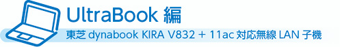 UltraBook編