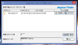 Magical Finderのデバイス一覧画面