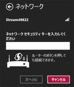 Windows 8 ネットワーク設定画面