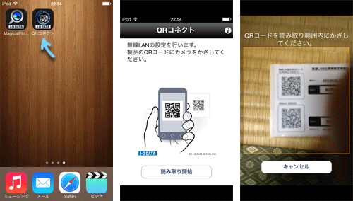 QRコネクト(iOS版)