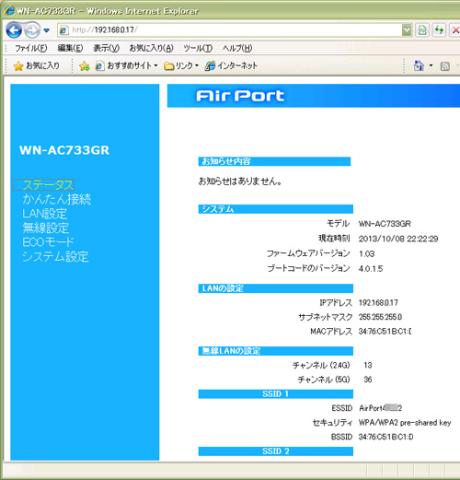 デバイス設定画面(ステータス表示)