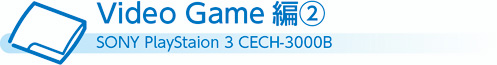 Video Game編2