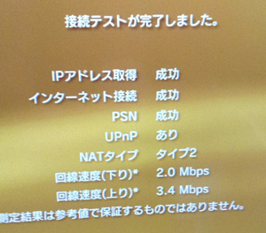 接続テスト完了画面