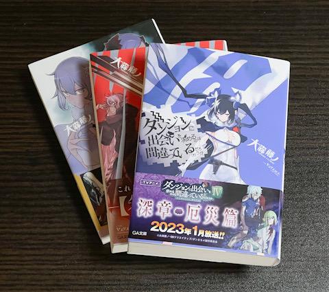 12巻から続いてきた第4章『豊穣編』の最終巻です - ダンジョンに出会い