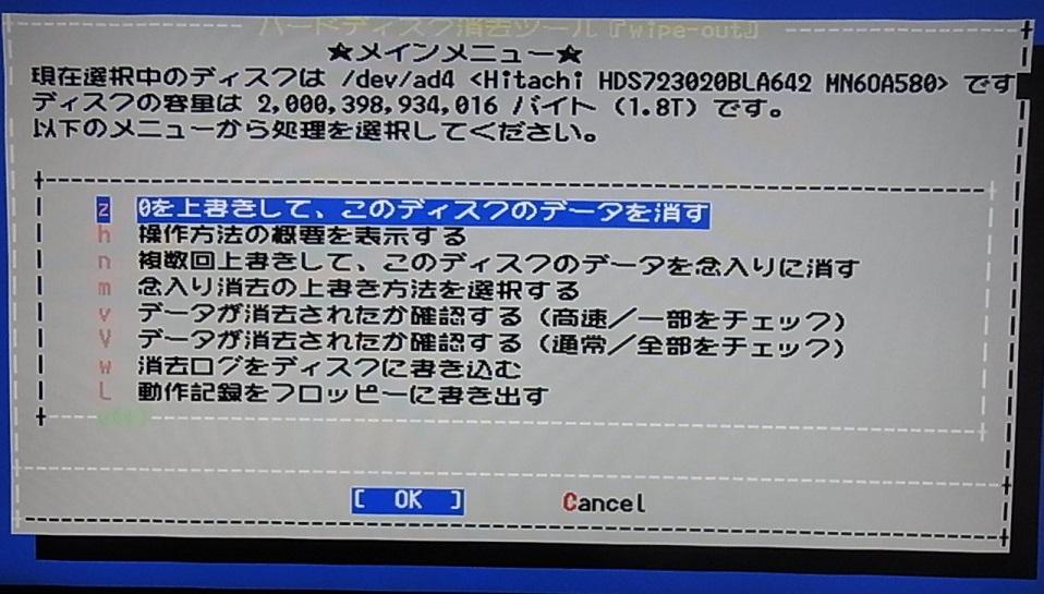 フリーのhdd消去ツール Dban Destroy Wipe Out と比較してみた Western Digital Windows用data Lifeguard Diagnosticのレビュー ジグソー レビューメディア