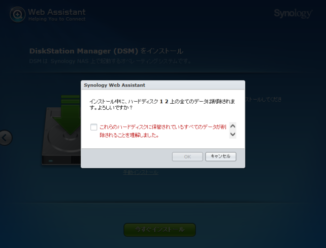 HDDを消去しますの確認が表示されるので